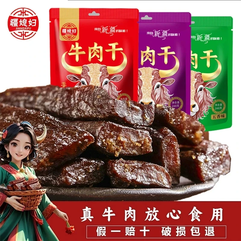 疆媳妇新疆牛肉干新疆特产牛肉干 手撕牛肉干248g/袋