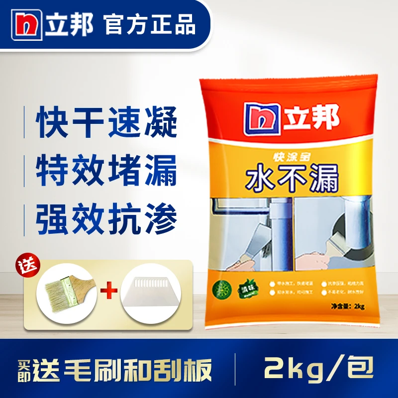 立邦水不漏堵漏王速凝型卫生间防漏快干水泥补漏填缝防水材料袋装