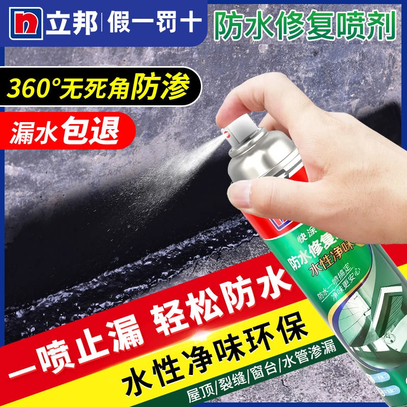 立邦屋顶防水补漏材料房顶裂缝漏水专用胶墙面外墙裂缝堵漏喷雾剂
