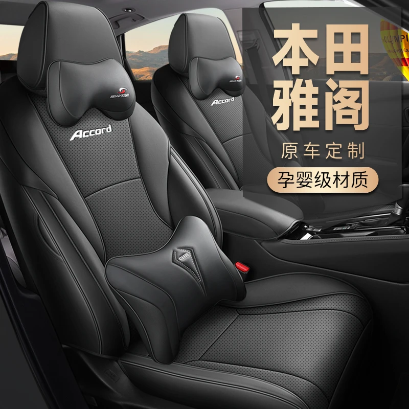 本田雅阁11代专用全包汽车座套23款英仕派打孔全皮坐垫四季通用