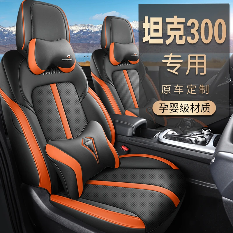 坦克300专车专用全包汽车座套20-23款全皮打孔坐垫四季通用