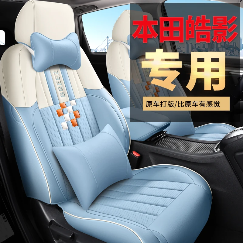 本田皓影全包围汽车座套专车专用定制全包四季通用坐垫套