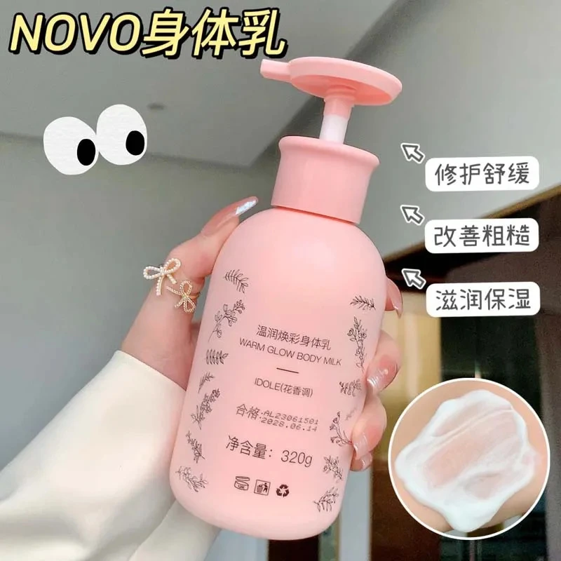 NOVO温润焕彩身体乳 清爽不油腻保湿秋冬全身持久留香润肤乳香氛