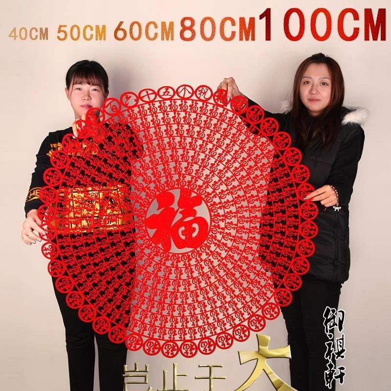 2024年龙年元旦装饰春节新年中国风绒布剪纸大福字窗花玻璃贴乔迁