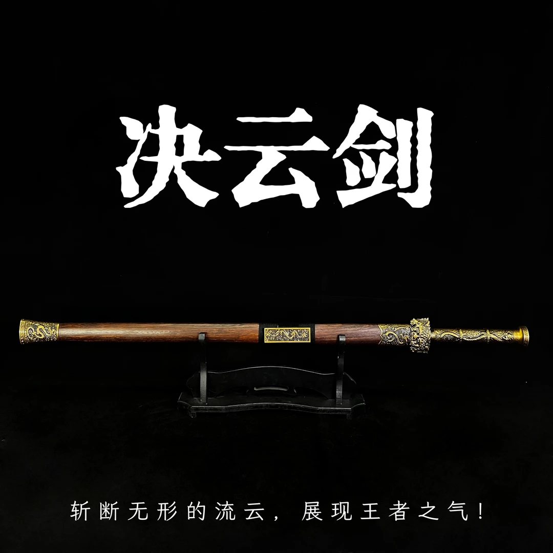 【决云剑】金色 龙泉市 花梨木高锰钢宝剑 摆件收藏 冷兵器