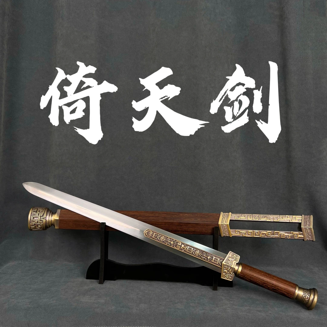【倚天剑】鸡翅木高锰钢宝剑 龙泉剑冷兵器 未开刃