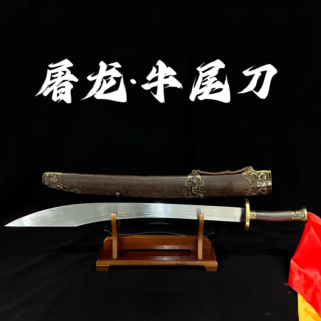 【屠龙·牛尾刀】花梨木高锰钢刀身 摆件收藏 冷兵器 未开刃