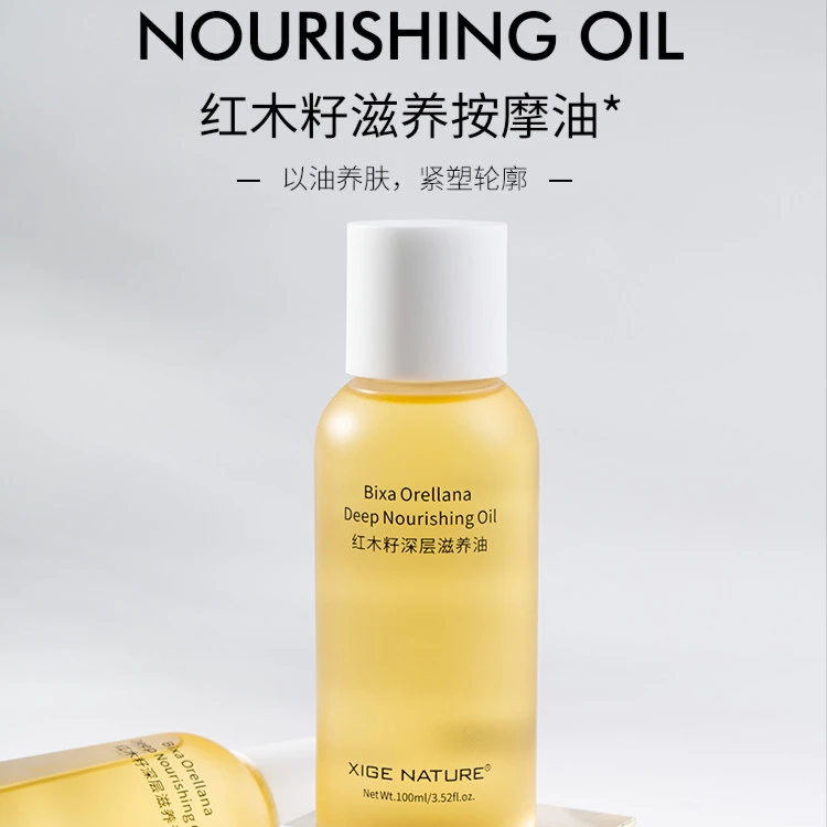 皙阁  红木籽 油 精华 以油养肤 面部精华液 舒缓肌肤