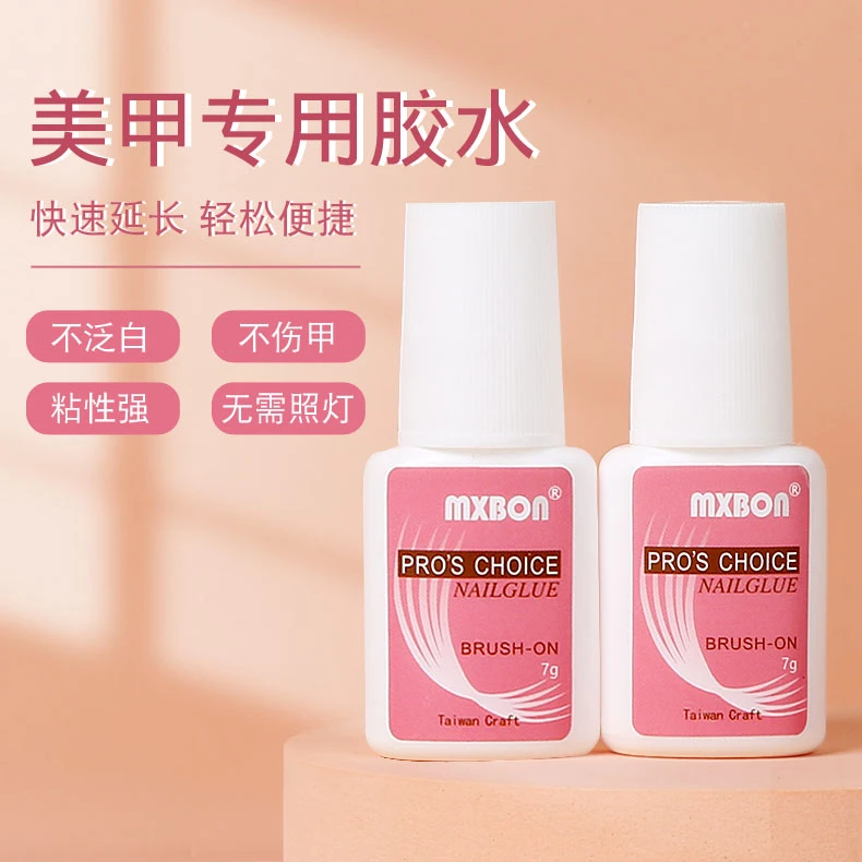 防水美甲胶水台湾甲片胶水持久延长粘得牢假指甲片粘钻强力胶水