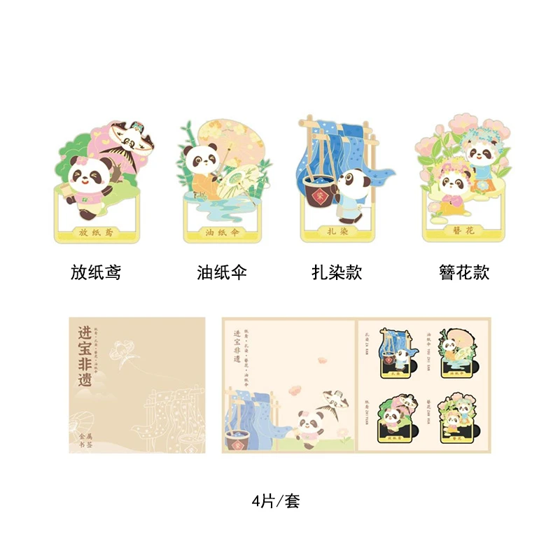 中国国际进口博览会进宝非遗书签套装4个装商务礼品