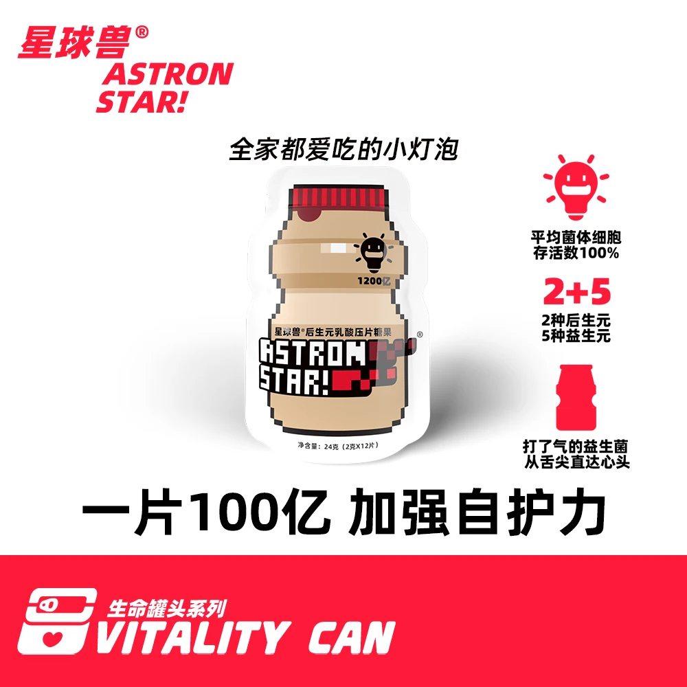 【星球兽】后生元小灯泡