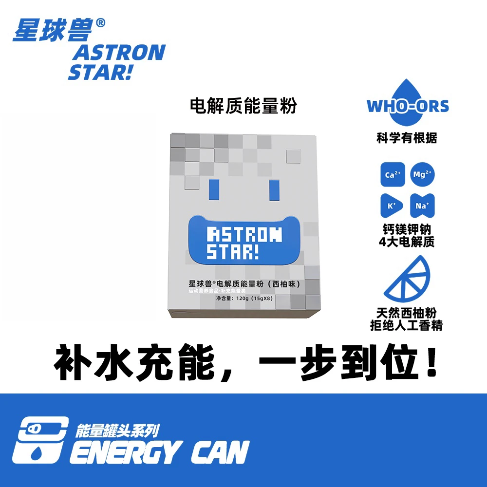 【买三盒送头像】星球兽电解质能量饮料运动营养标准多种电解质粉
