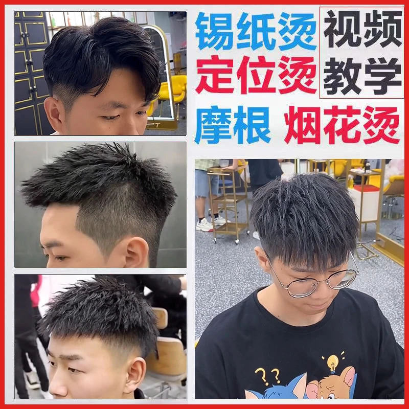 锡纸烫药水卷发定位烫蓬松摩根烫钢夹束状纹理教程家用自烫免加热