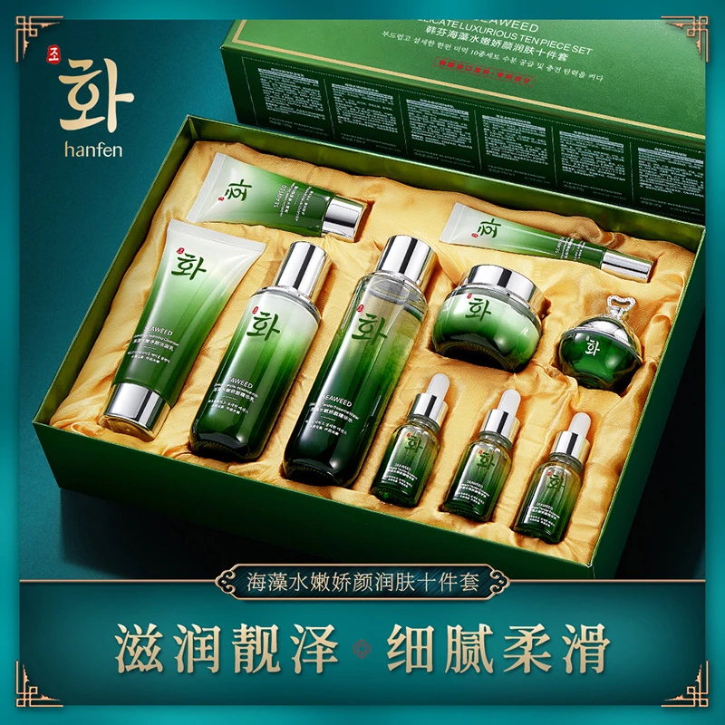 韩芬海藻水嫩娇颜润肤十件套补水保湿套盒秋冬护肤品套装
