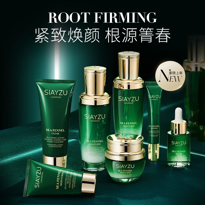 【田总补贴】SIAYZU海茴香依克多因紧致焕颜护肤礼盒