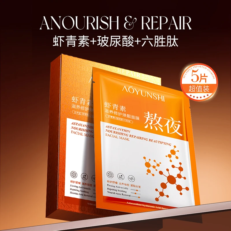 澳韵诗虾青素滋养修护焕靓面膜+澳韵诗玻色因紧致抗皱弹嫩面膜