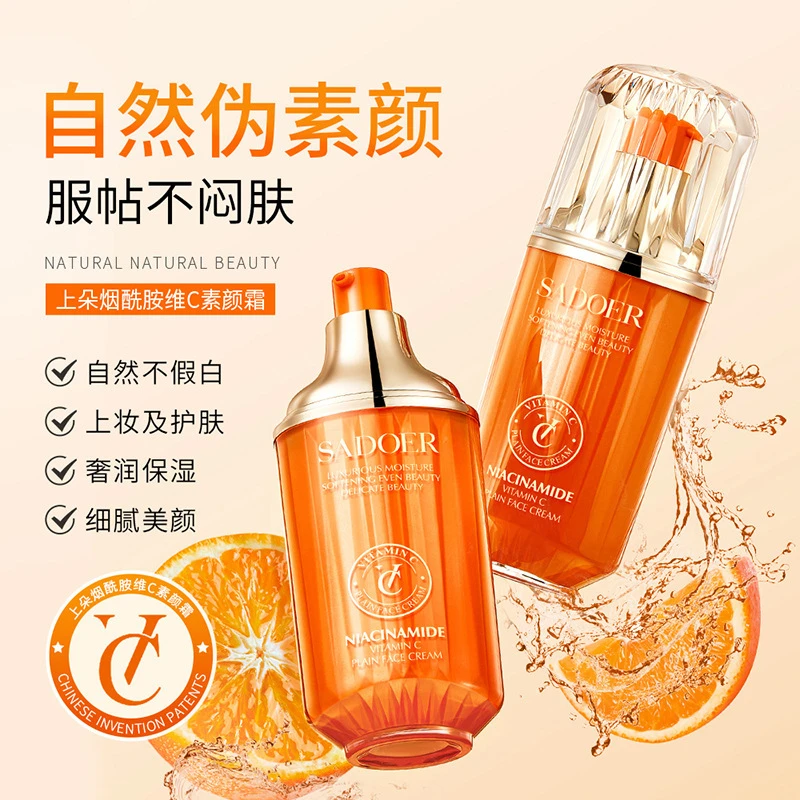 【拍1发2】上朵烟酰胺维C素颜霜嫩肤服帖细腻伪素颜奢润爽肤