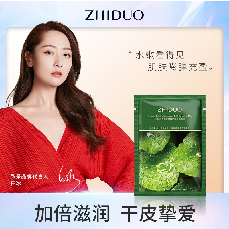 【实发3盒】致朵积雪草玻尿酸透靓补水面膜柔润肌肤