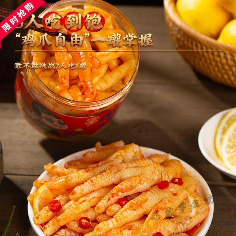 网红酸辣无骨鸡爪柠檬即食去骨脱骨泡椒凤爪食品休闲好吃小零食味