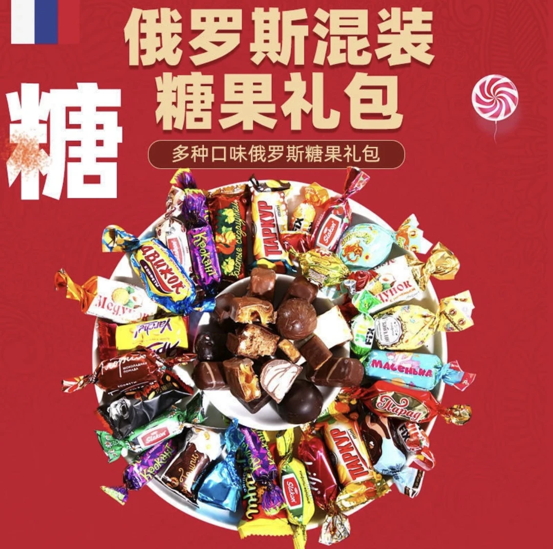 KDV俄罗斯混合糖果正宗俄罗斯糖果