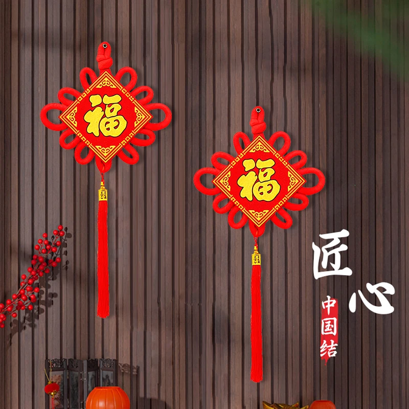 汉吉福小号福字中国结挂件客厅玄关挂画入户门口新款乔迁新居装饰