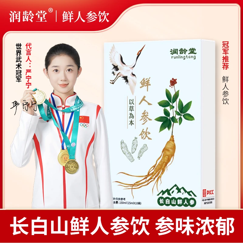 【陈老板专享】拍一发三鲜人参饮采五年人参150ml/盒赠人参一根