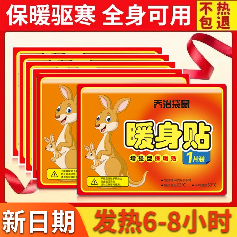 【30片】乔治袋鼠暖宝贴暖宝宝持久发热防寒保暖身贴宫暖女热