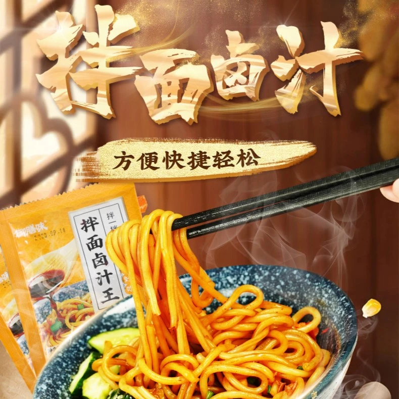 拌面卤汁王2包