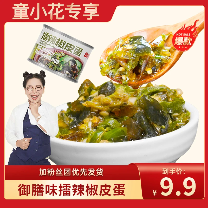 【童小花专享】御膳味擂辣椒皮蛋50g*2罐下饭菜拌饭拌面方便美味