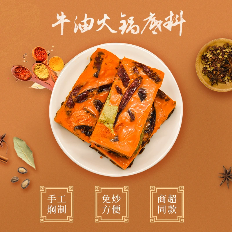 御膳味牛油火锅底料正宗调味料麻辣烫火锅料香锅家用重庆调料230g