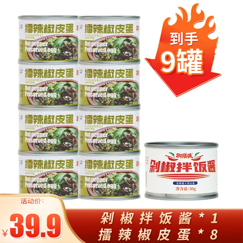 【主播推荐专属】御膳味擂辣椒皮蛋酱开胃下饭菜拌饭拌面酱特色美食