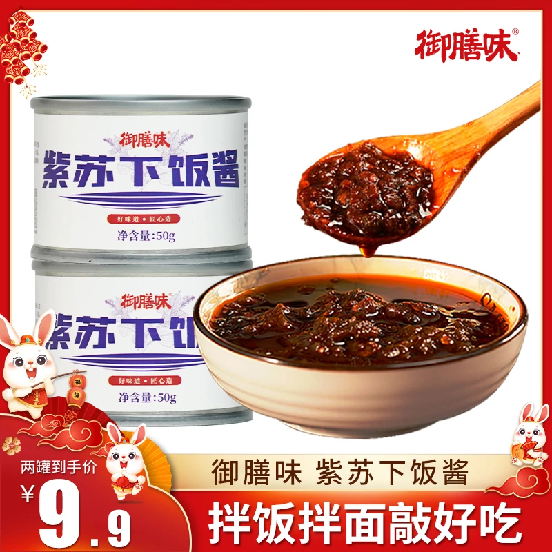 御膳味紫苏拌饭酱50g瓶装湖南特色下饭拌粉拌面酱