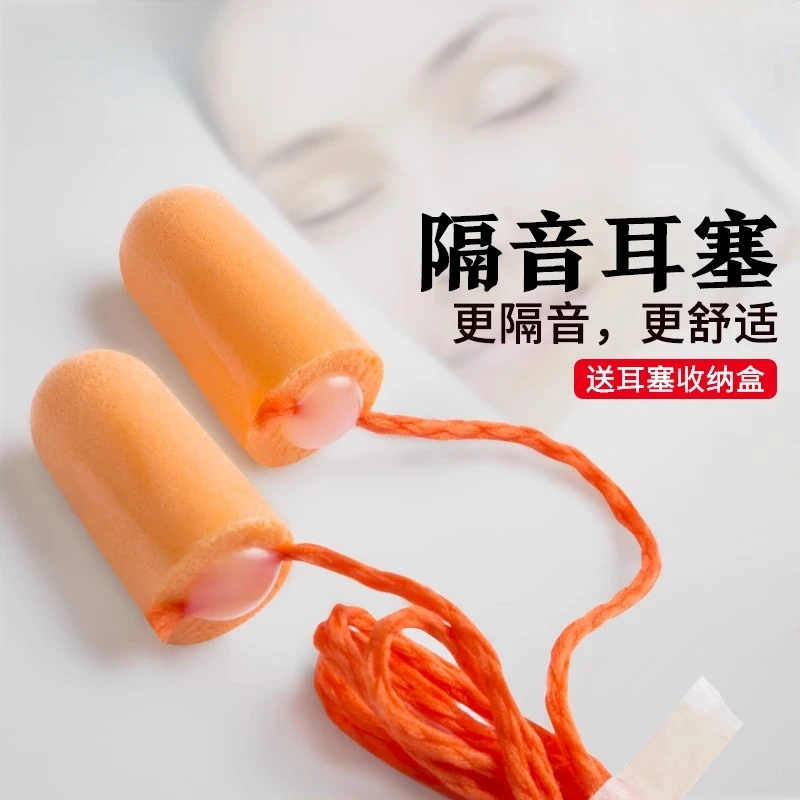 工业防噪音耳塞工厂专用工作睡眠静音机械降噪音专业抗噪隔音带线