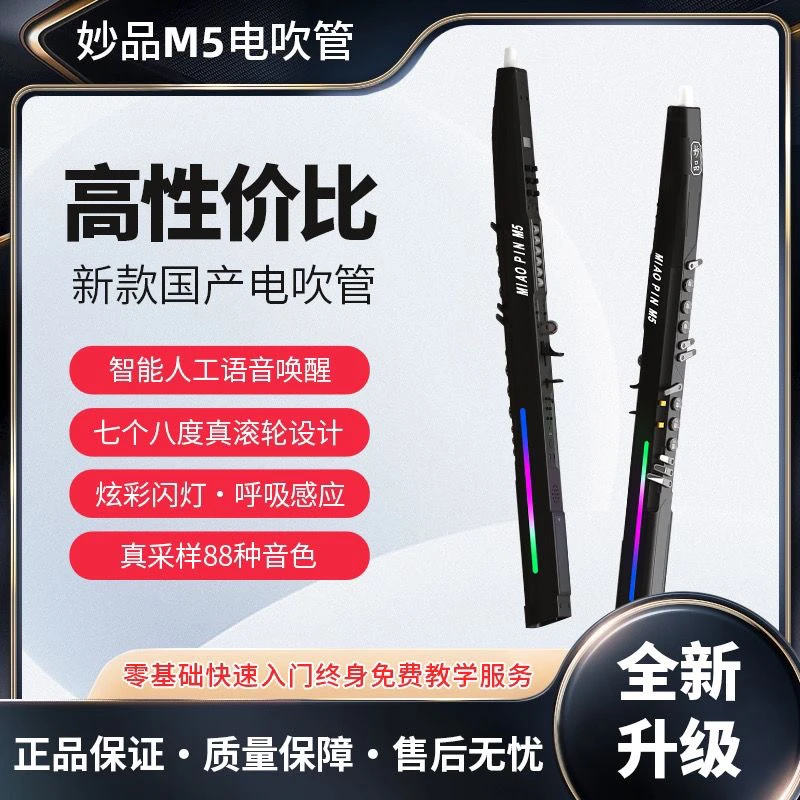 2024电吹管新款妙品M5电吹管乐器中老年萨克斯电子乐正品初学入门