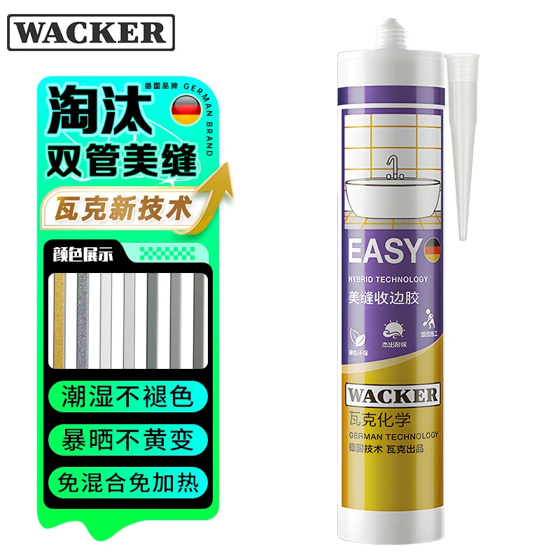 WACKER/瓦克EASY瓷砖美缝剂单组份免混合瓷缝剂瓷砖防水填缝剂