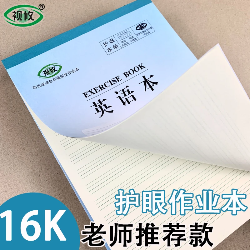 16K学生作业本英语本数学生字作文本小学初中高中写作业本子批发