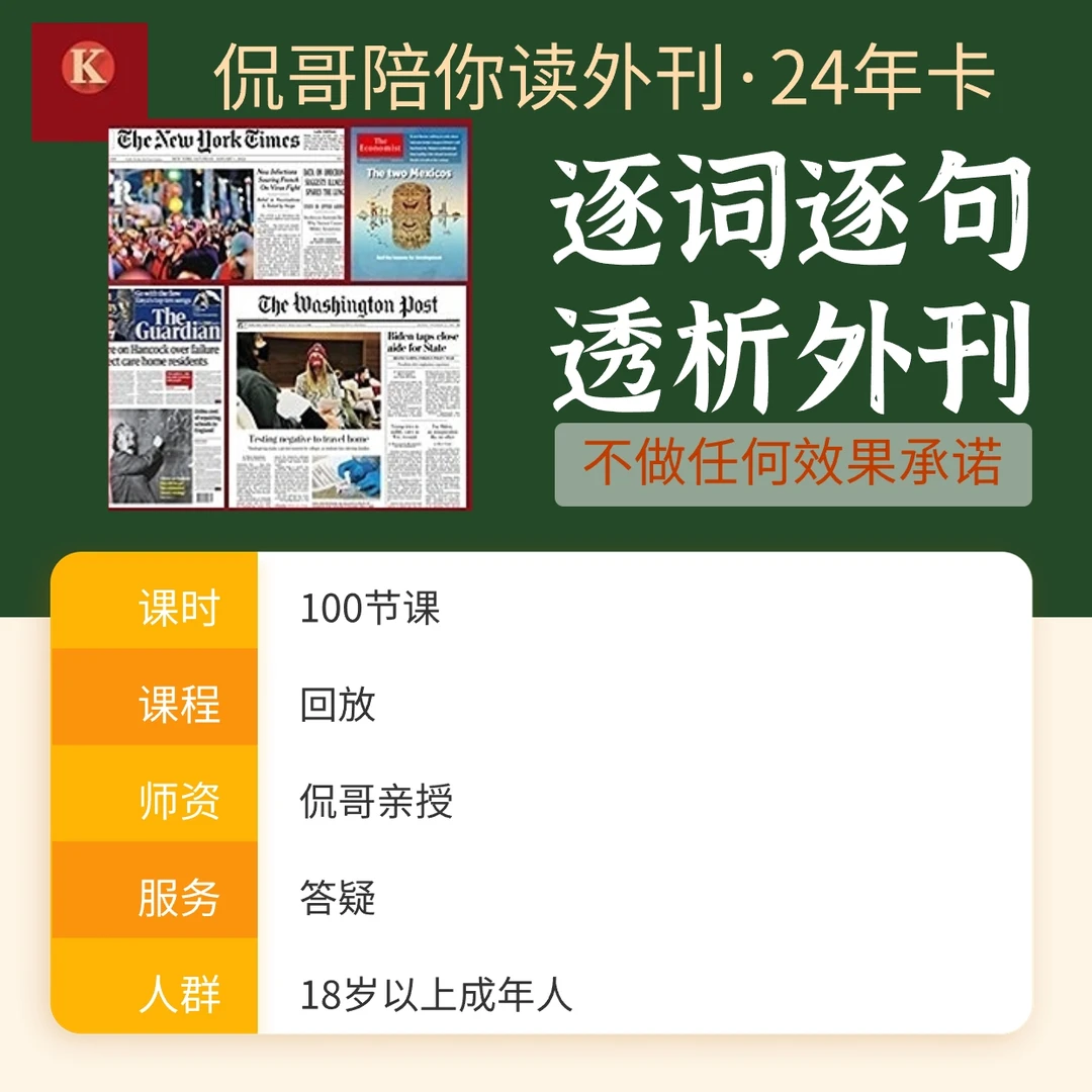 侃哥陪你读外刊(2024年100篇)