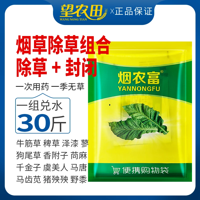烟田草专用禾本科阔叶科杂草专用封闭砜嘧磺隆精喹禾灵正品除草剂