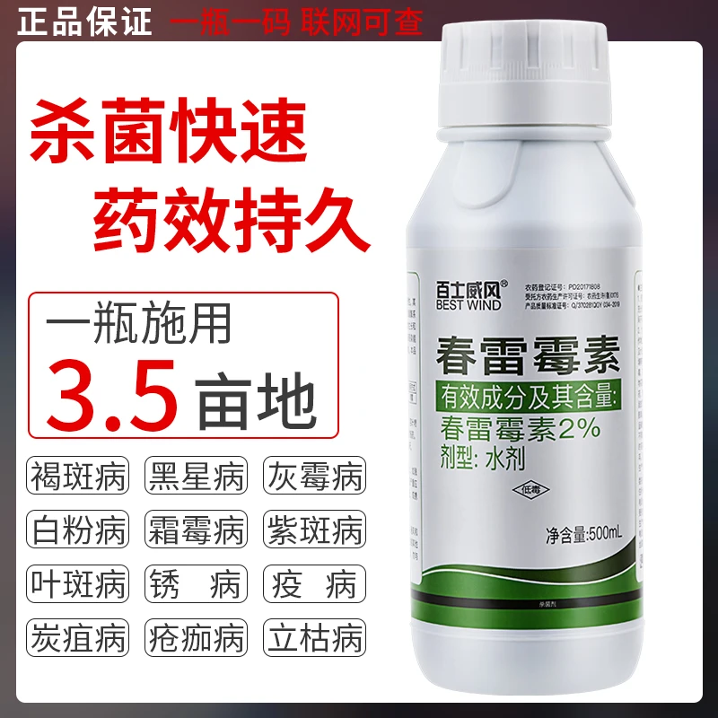 春雷霉素黄瓜细菌性增强穿孔病柑橘溃疡病蔬菜瓜果树农药杀菌剂