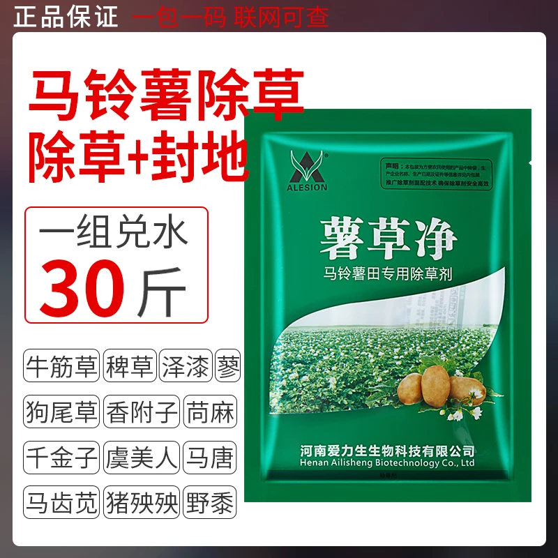马铃薯土豆田专用禾本科阔叶科除杂草封闭强力精喹禾灵正品除草剂