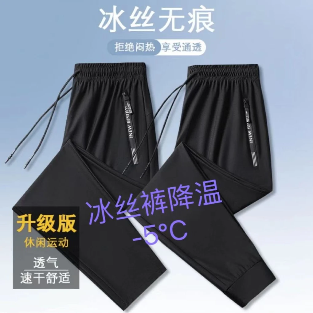 夏季男女休闲运动弹力氨纶大码针织薄款冰丝夏季休闲裤速干冰丝裤