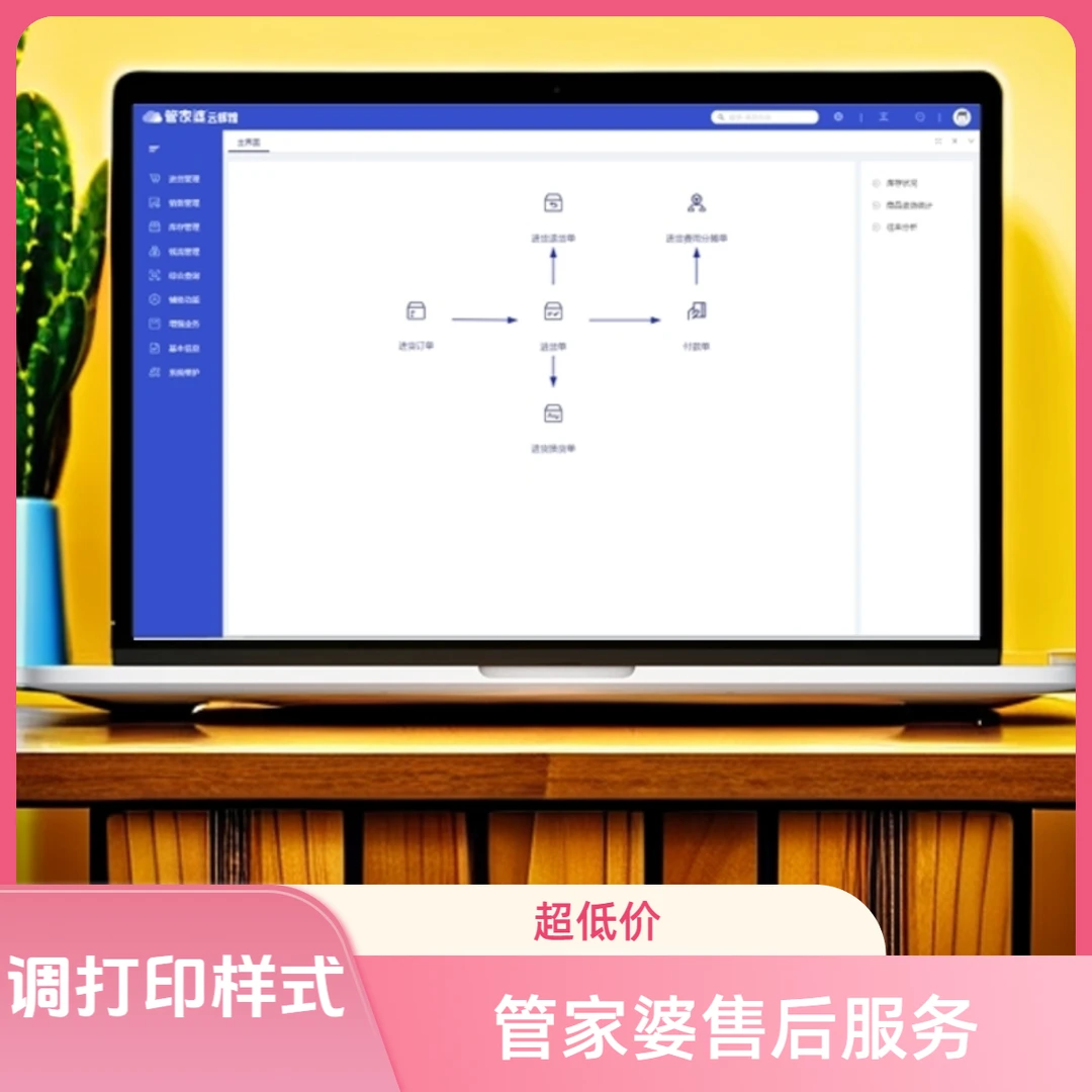 管家婆软件售后服务 打印样式调整 打印模板自定义抬头表尾信息