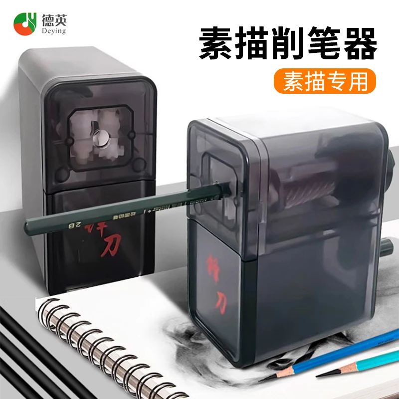 素描削笔器德英削笔刀手摇素描铅笔炭笔专用自动式美莱斯克削笔机