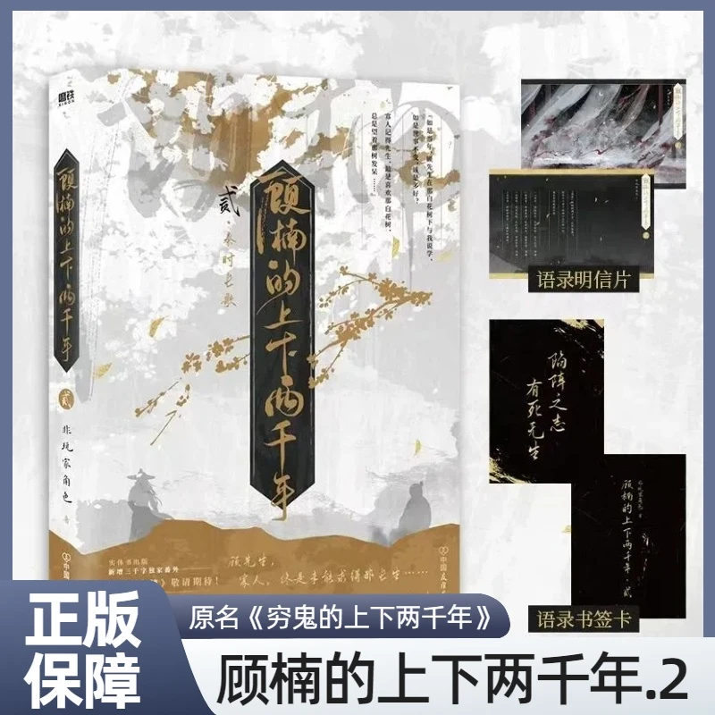 新书⭐顾楠的上下两千年2 非玩家角色著穷鬼的上下两千年青春小说