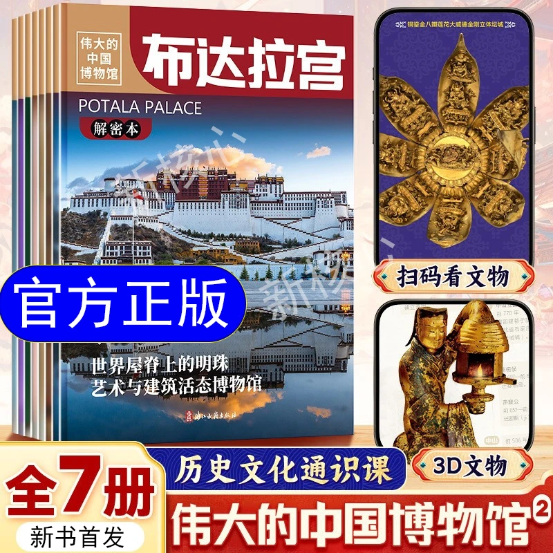 ⭐伟大的中国博物馆⭐第二辑全7册 小学生中国历史文物科普课外阅读