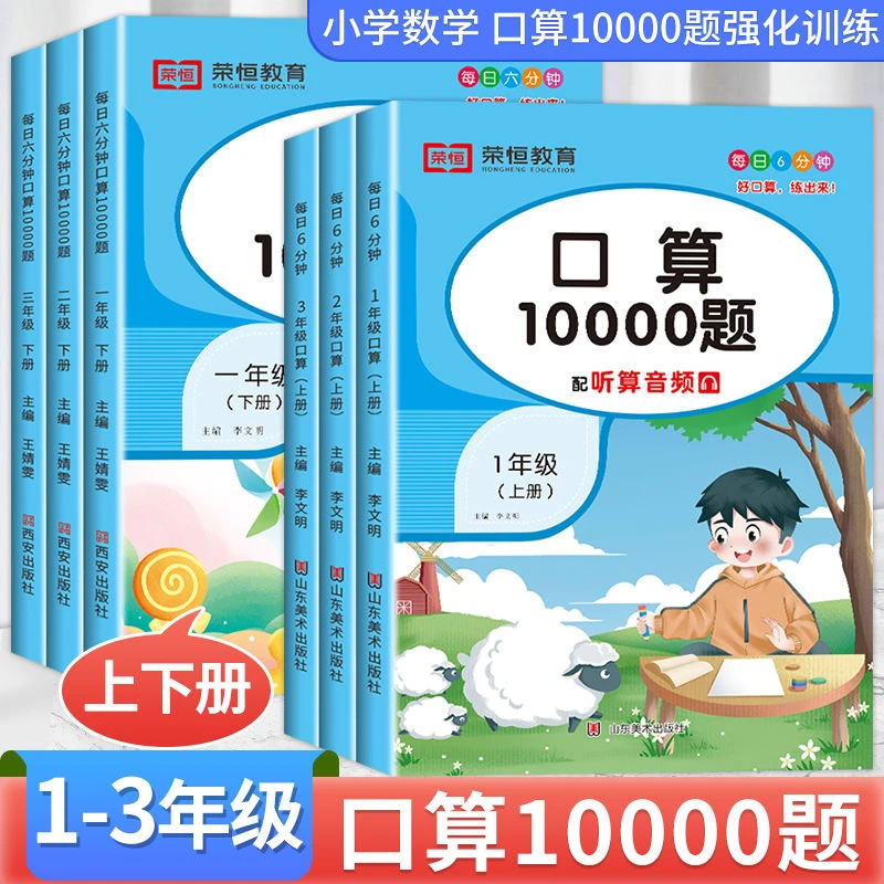 小学口算10000题♥1-3年级上下册 数学速算心算思维专项强化训练题