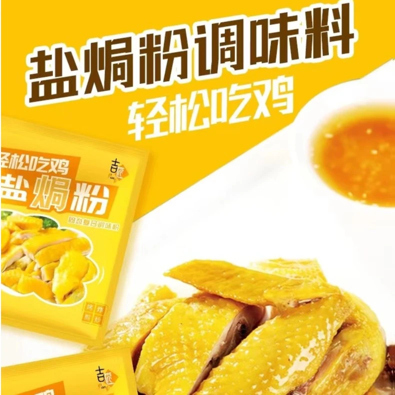 盐焗鸡粉调味料家用盐焗粉食用梅州客家专用手撕鸡袋装调味粉调料