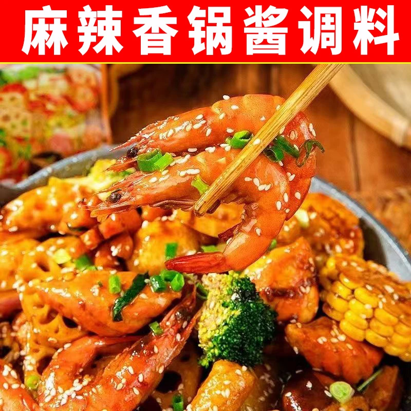 麻辣香锅调味料干锅底料调味料商用家用袋装火锅底料60g美味调味