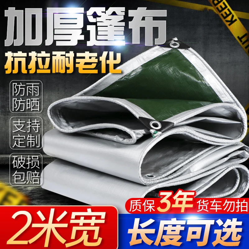【2米宽】长度任意选 银绿防雨布防水遮阳加厚耐磨抗老化防水布