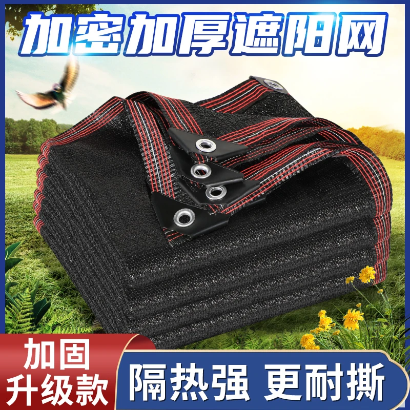 现货高品质加密黑色遮阳网加固防晒网隔热太阳网家用黑纱庭院阳台